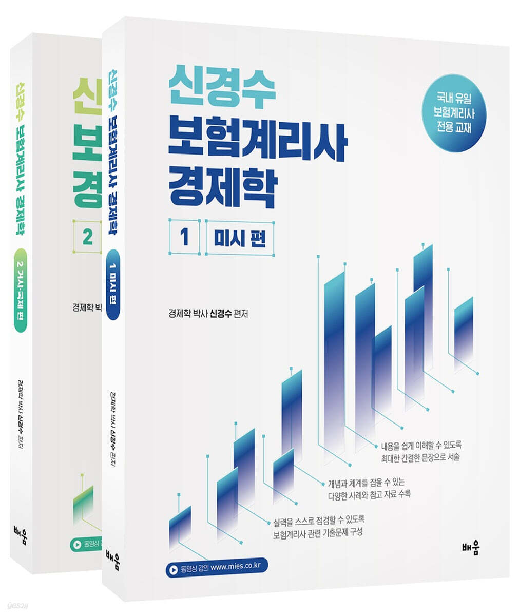 신경수 보험계리사 경제학