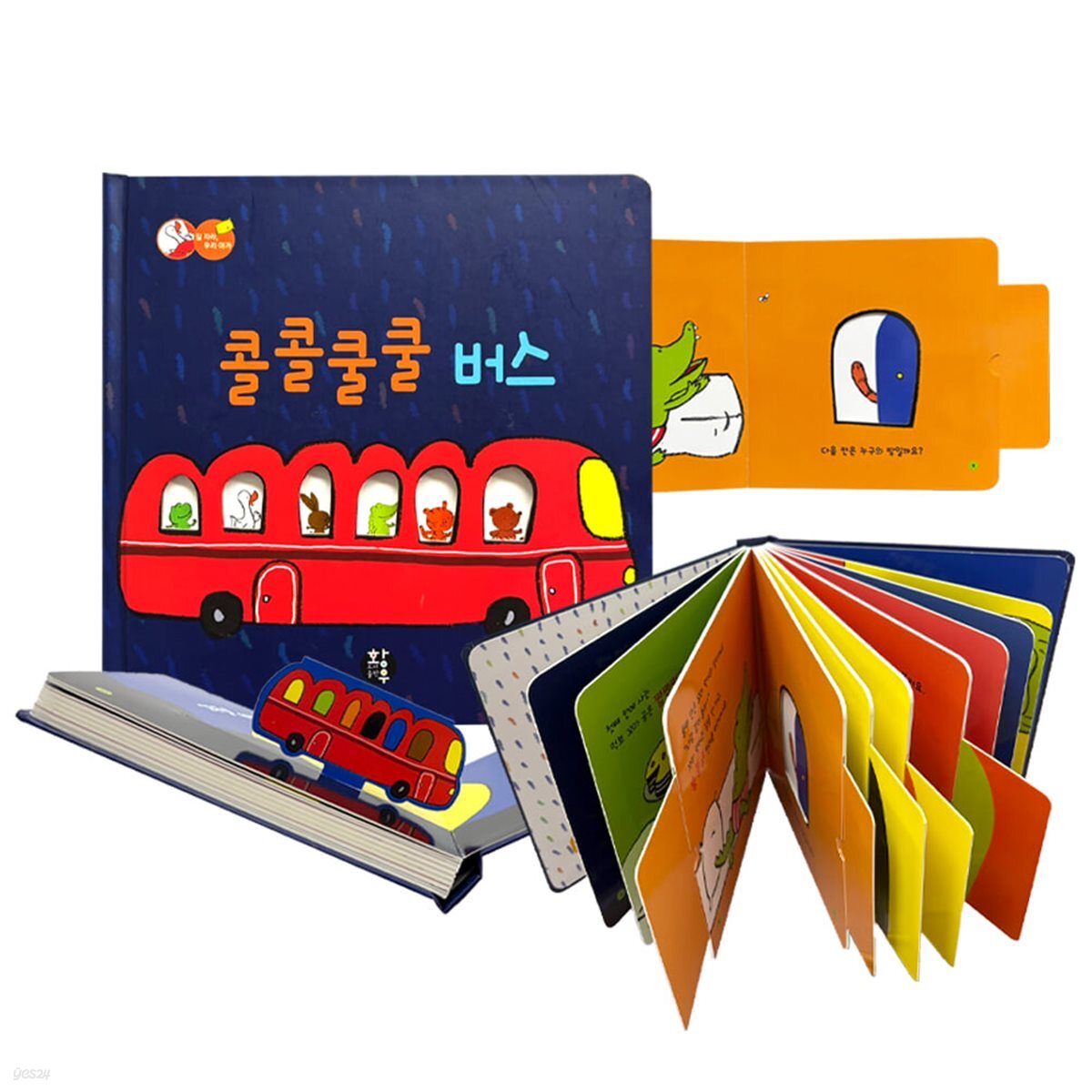 잘 자라, 우리 아가 그림책 세트 (콜콜쿨쿨 버스)
