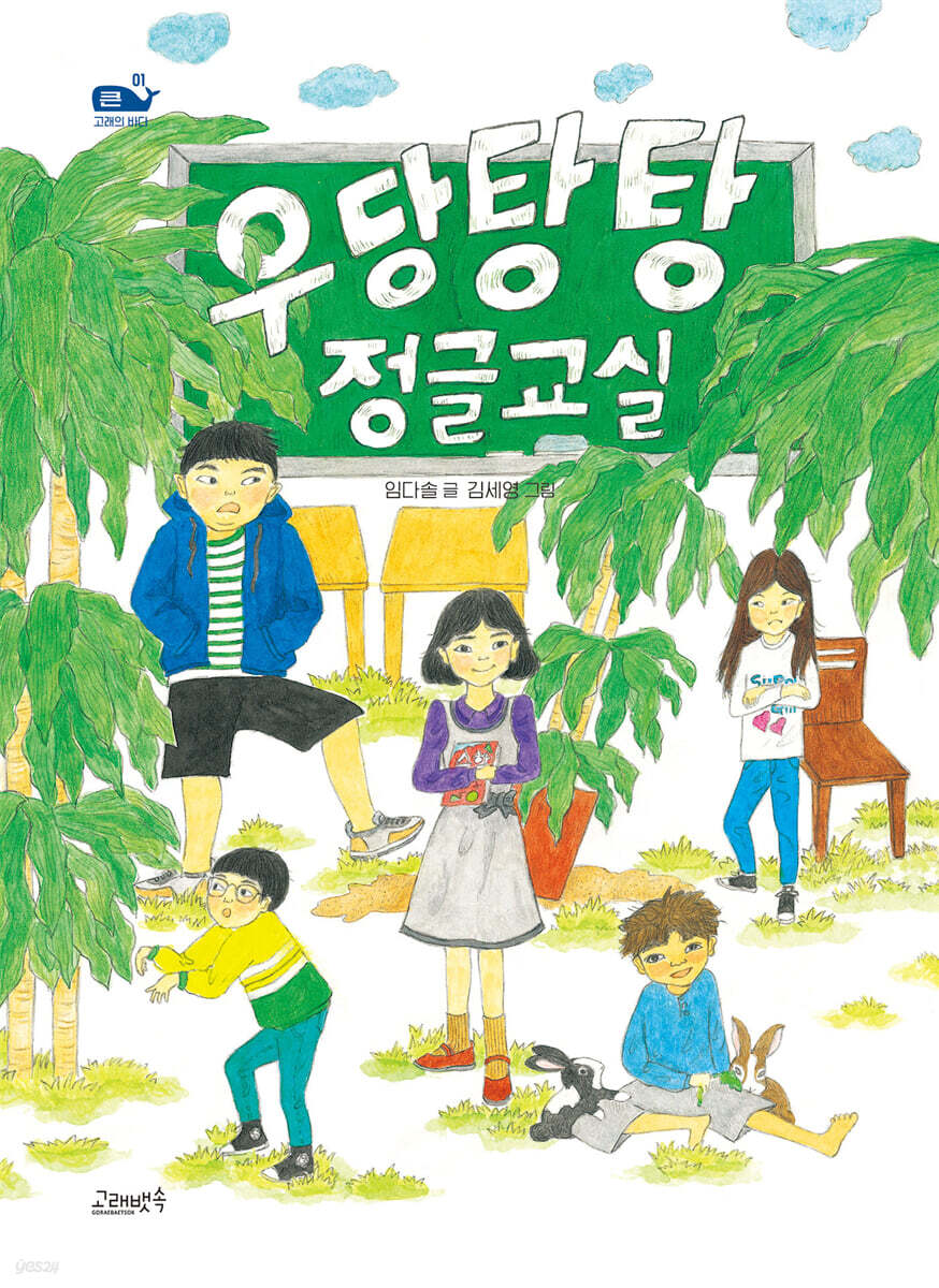 우당탕탕 정글교실