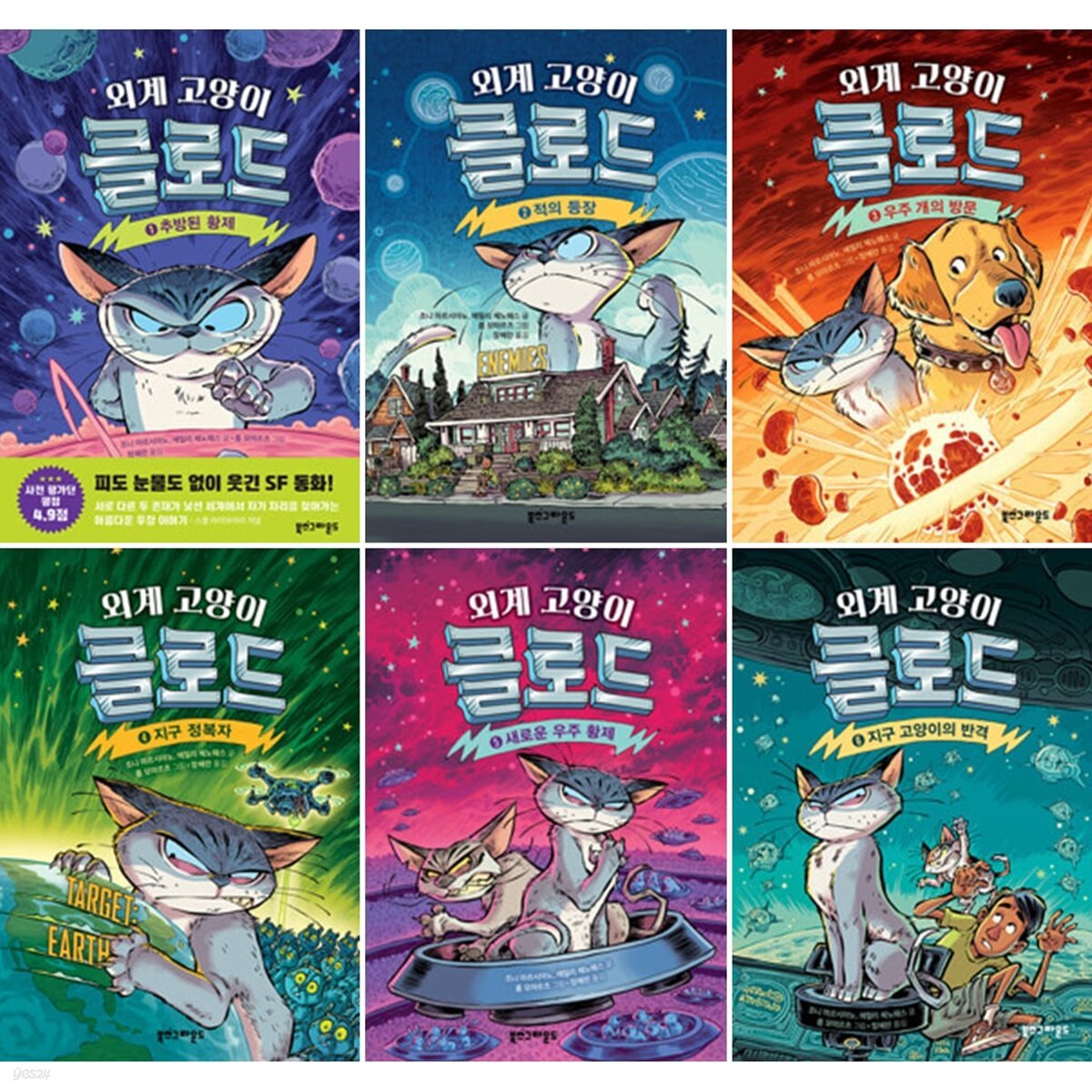 외계 고양이 클로드 1~6권 세트