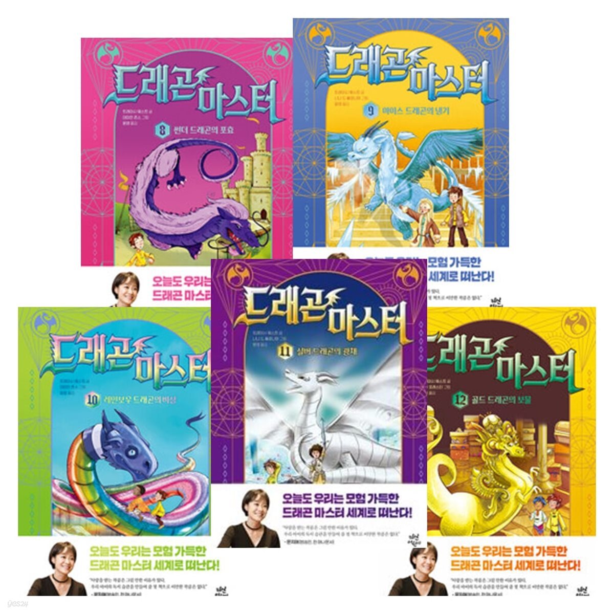 드래곤 마스터 8~12 세트 전5권