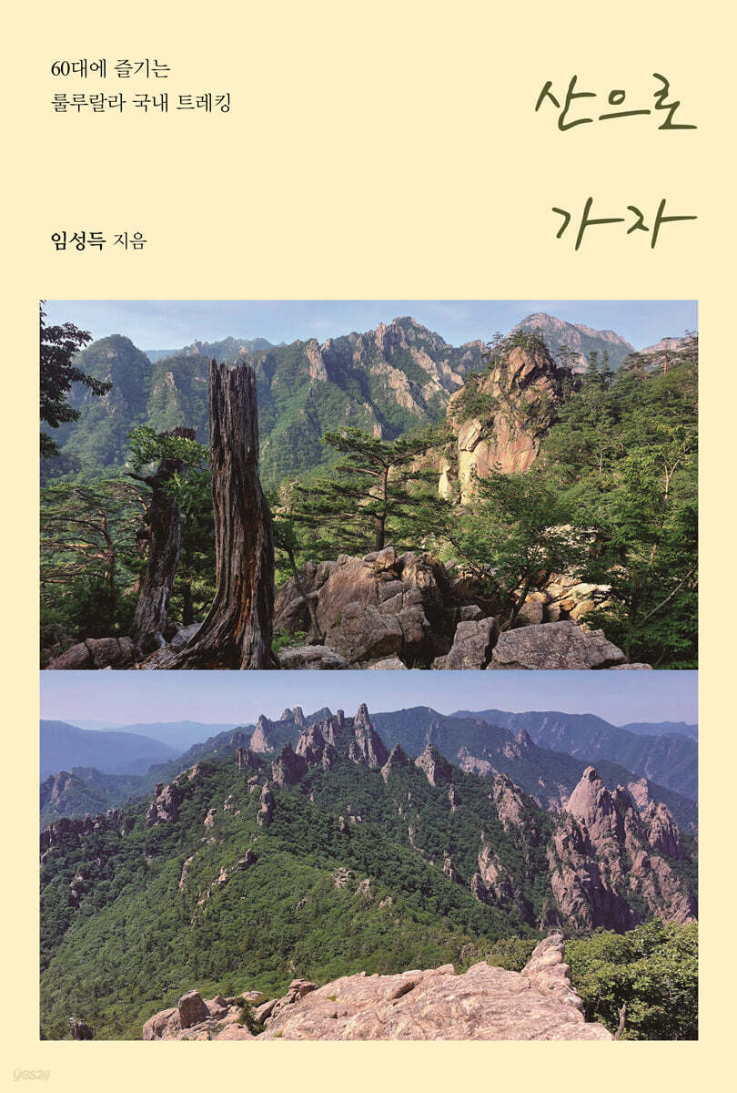 산으로 가자