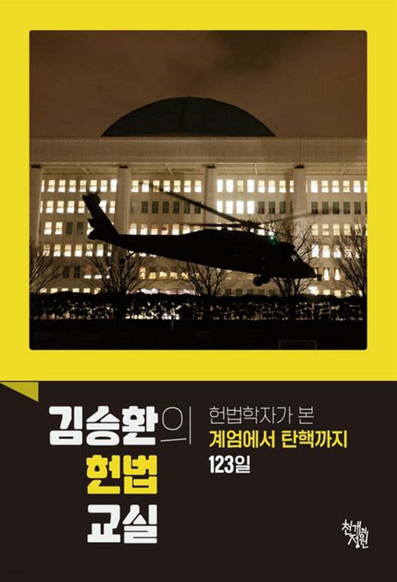 김승환의 헌법 교실