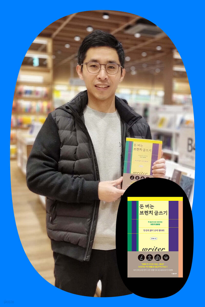 『돈 버는 브런치 글쓰기』 류귀복 저자 북토크