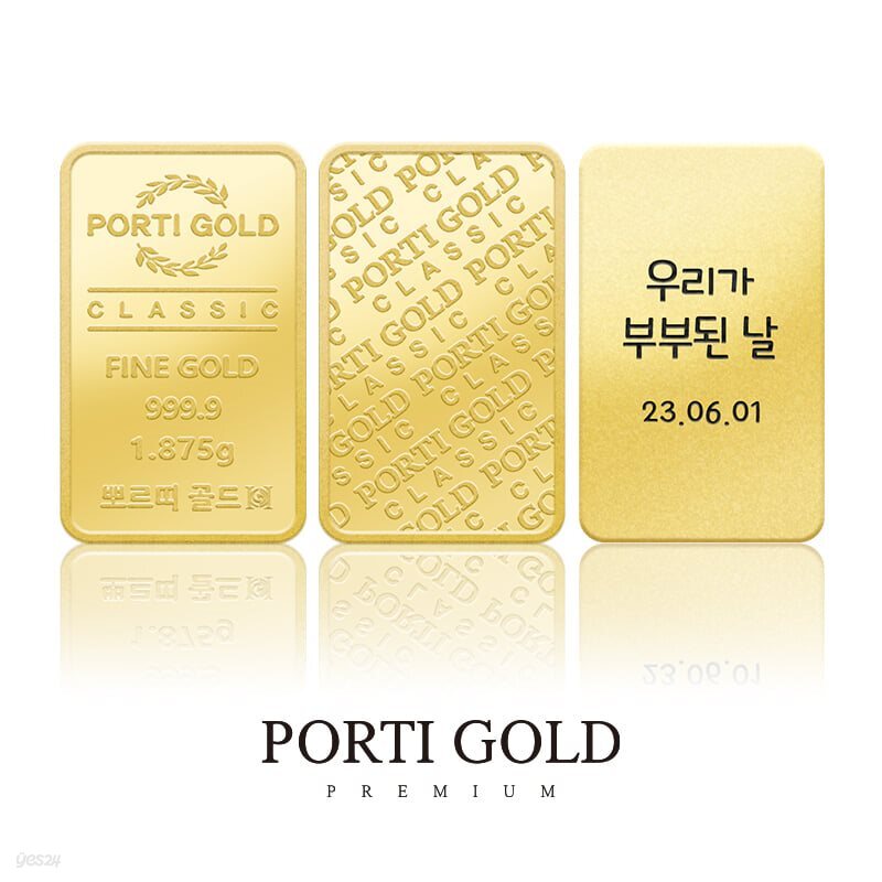 [뽀르띠/각인무료/알뜰포장] 순금 24K 클래식 골드바 1.875g