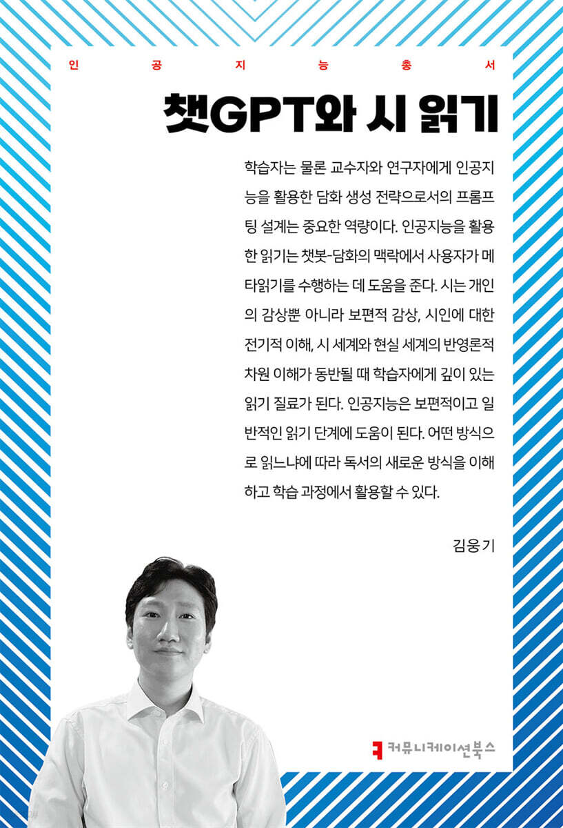 챗GPT와 시 읽기