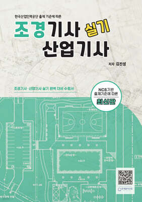 조경기사 산업기사 실기