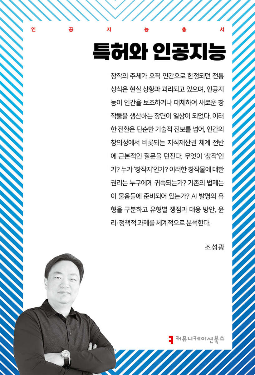 특허와 인공지능
