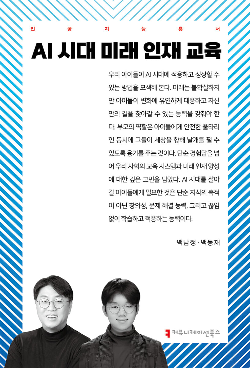 AI 시대 미래 인재 교육