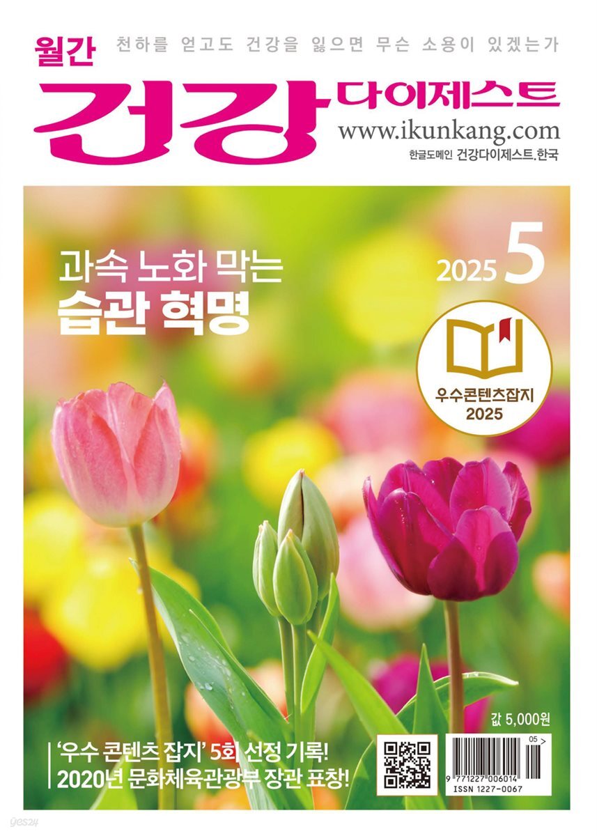 건강다이제스트 2025년 05월