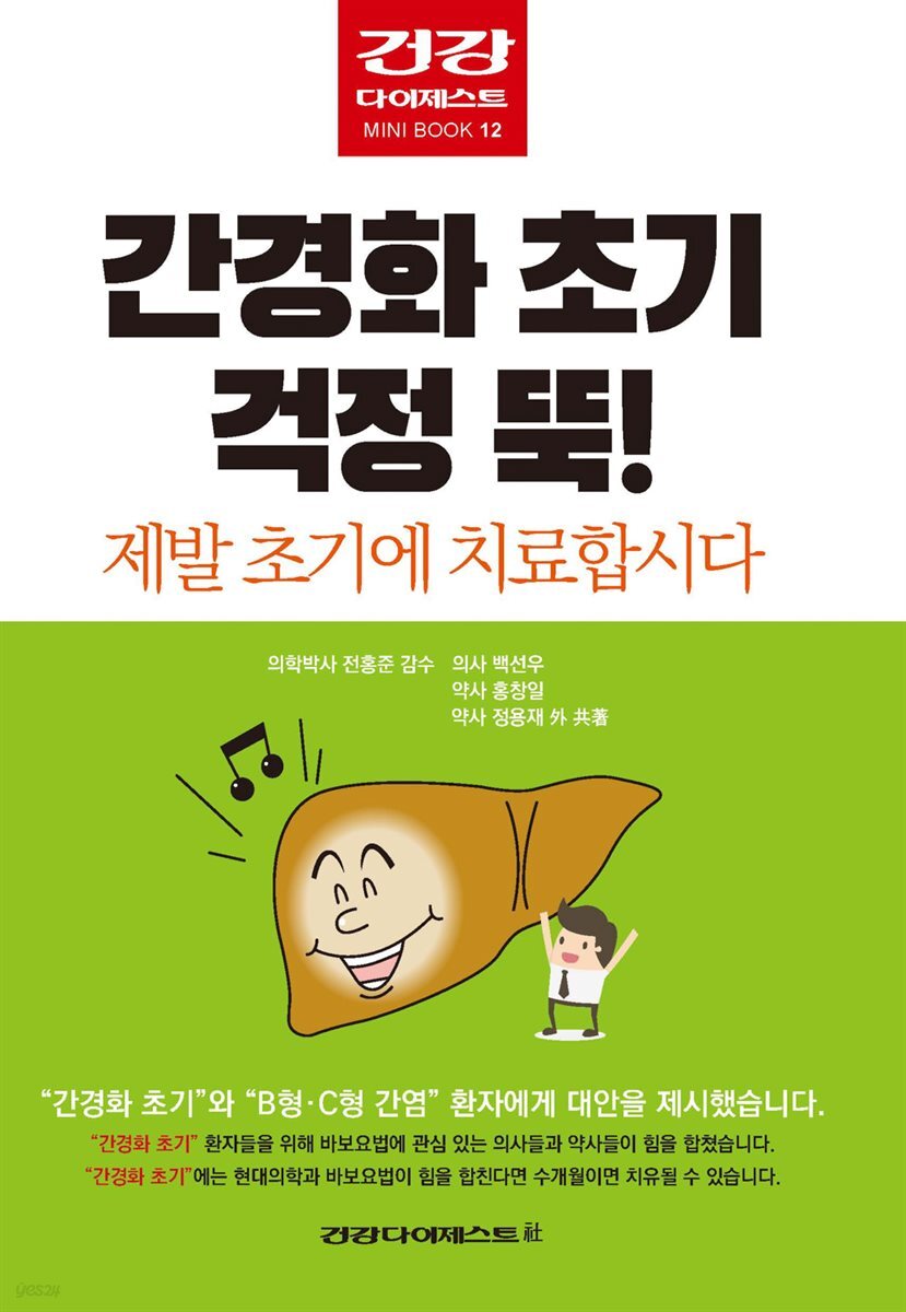 간경화 초기 걱정 뚝!