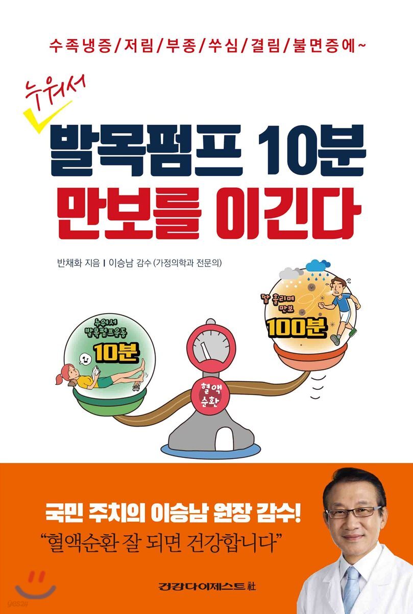 누워서 발목펌프 10분 만보를 이긴다