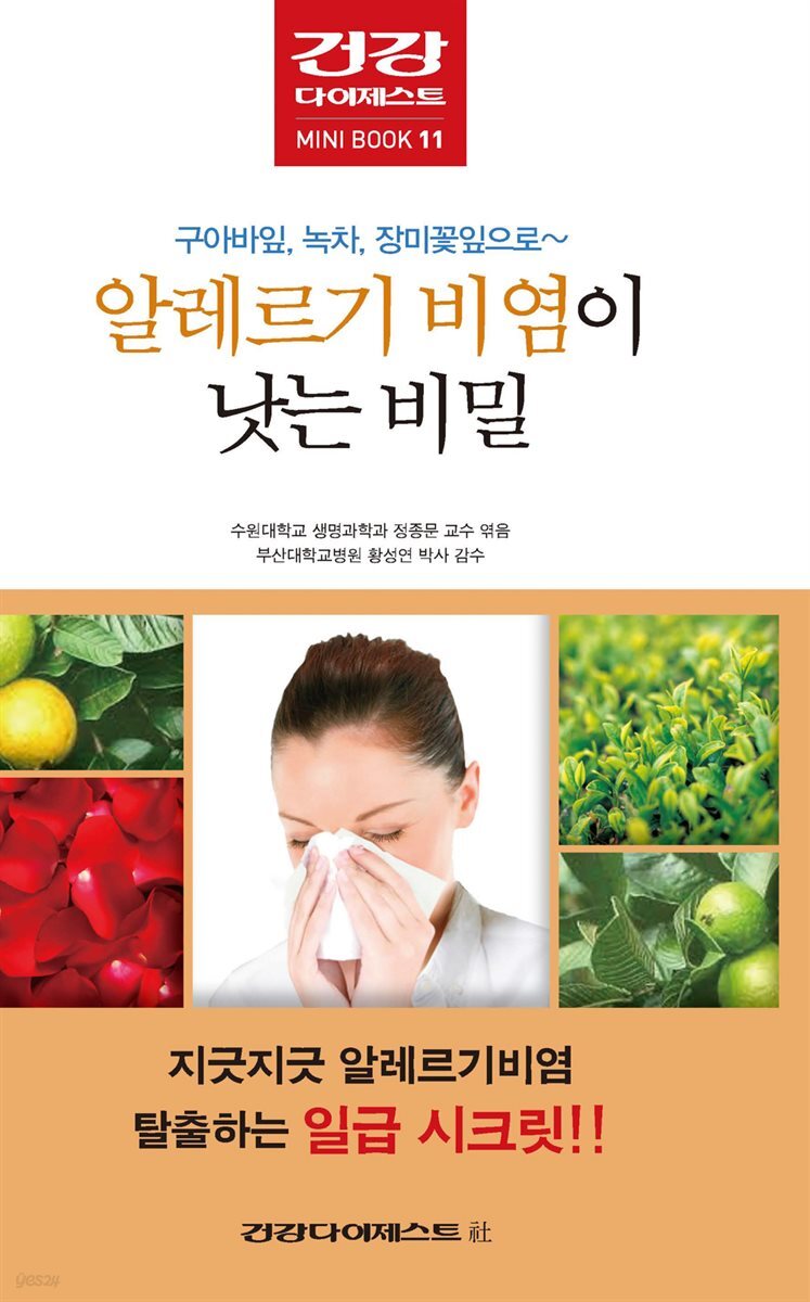 알레르기 비염이 낫는 비밀