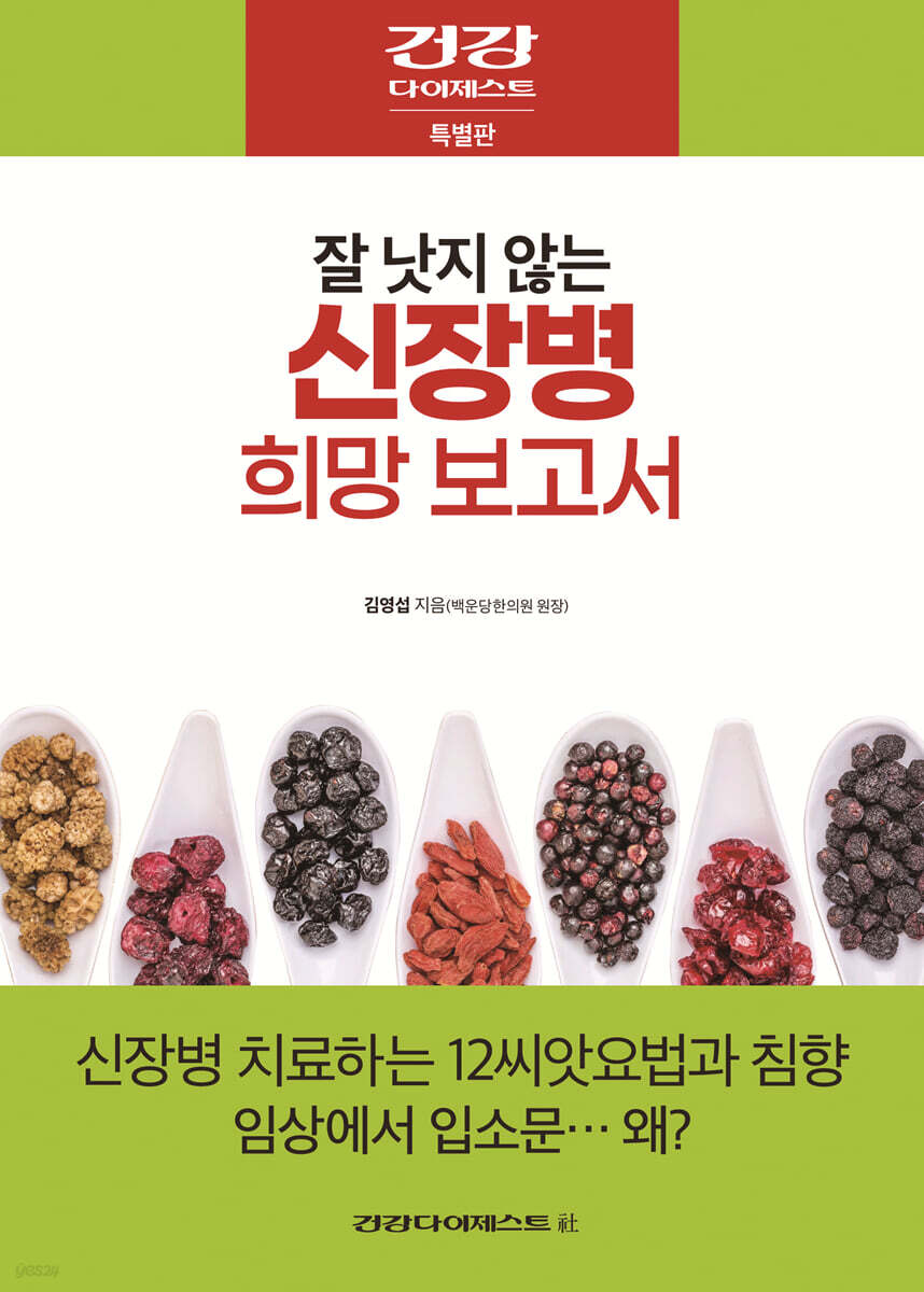 잘 낫지 않는 신장병 희망 보고서