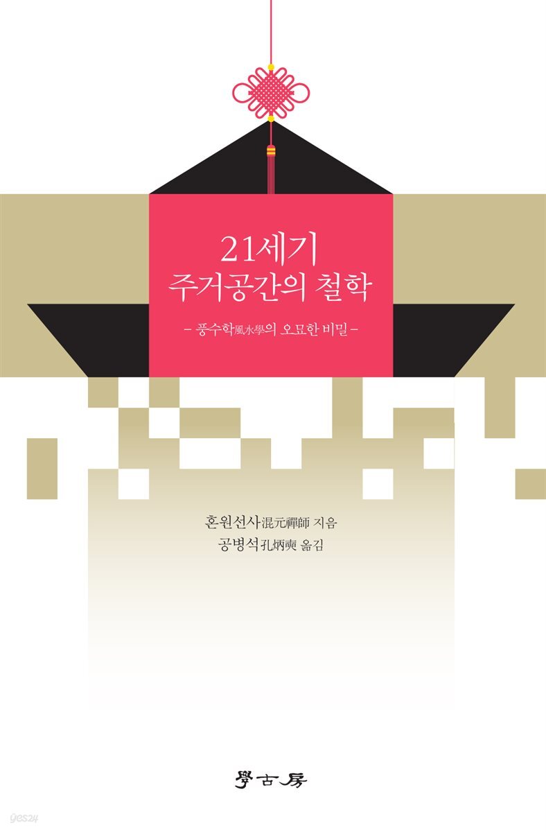21세기 주거공간의 철학