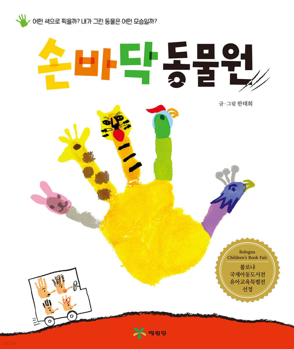 손바닥 동물원