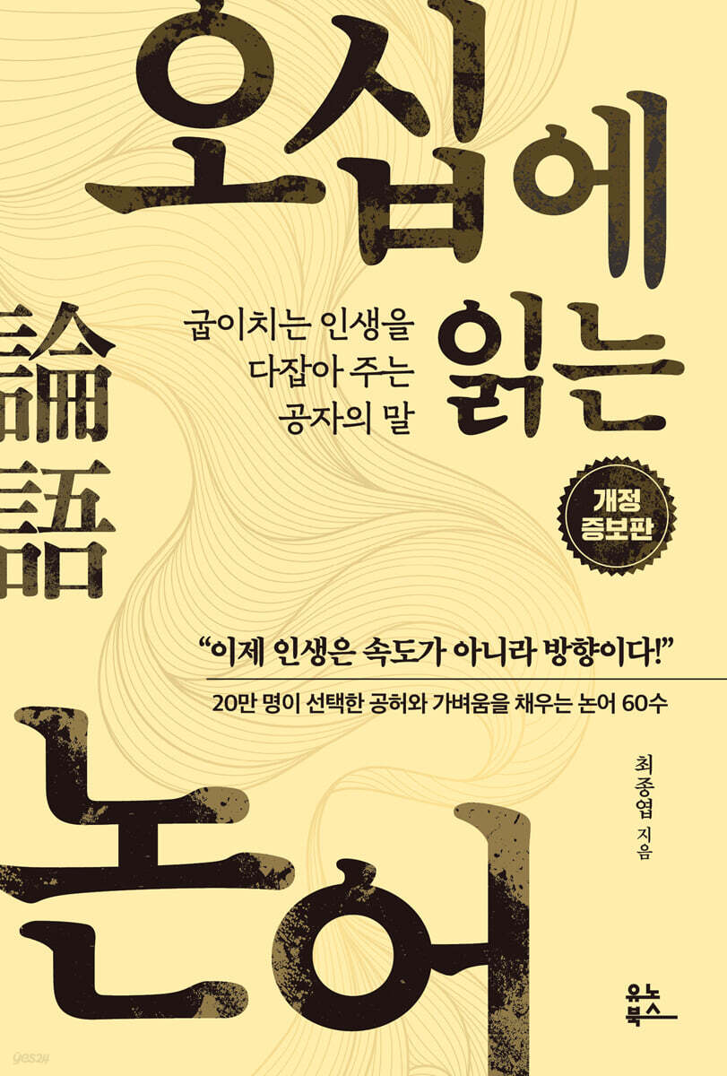 오십에 읽는 논어