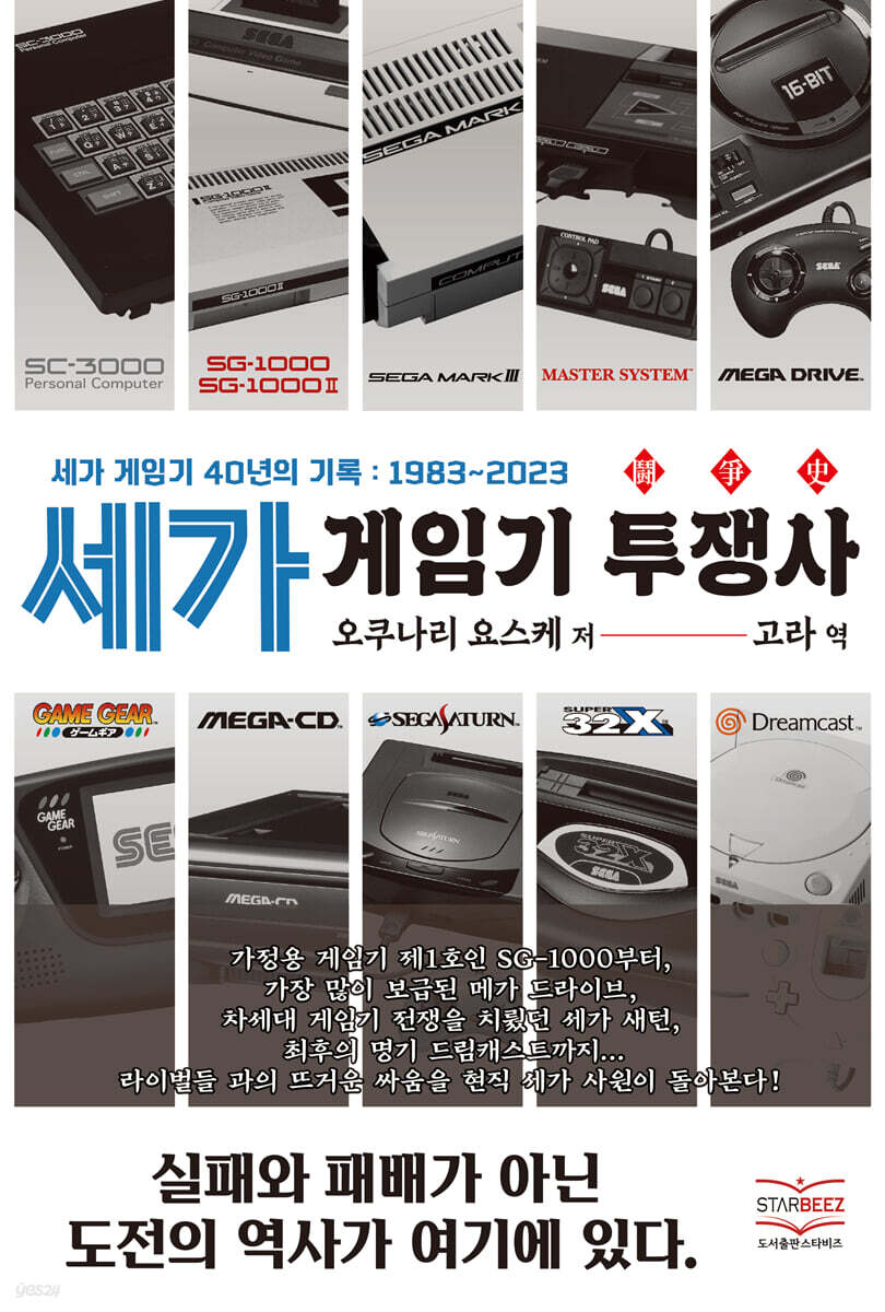 세가 게임기 투쟁사
