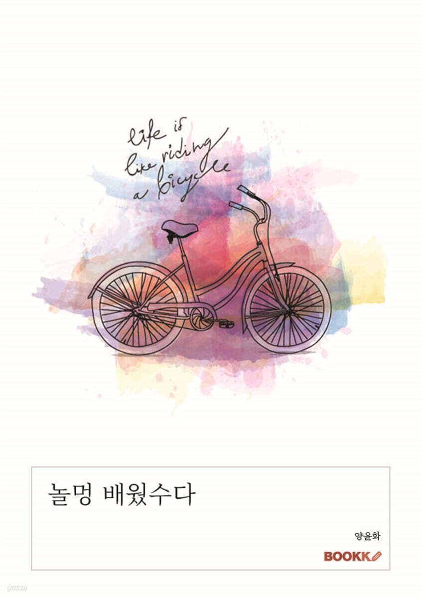 놀멍 배웠수다