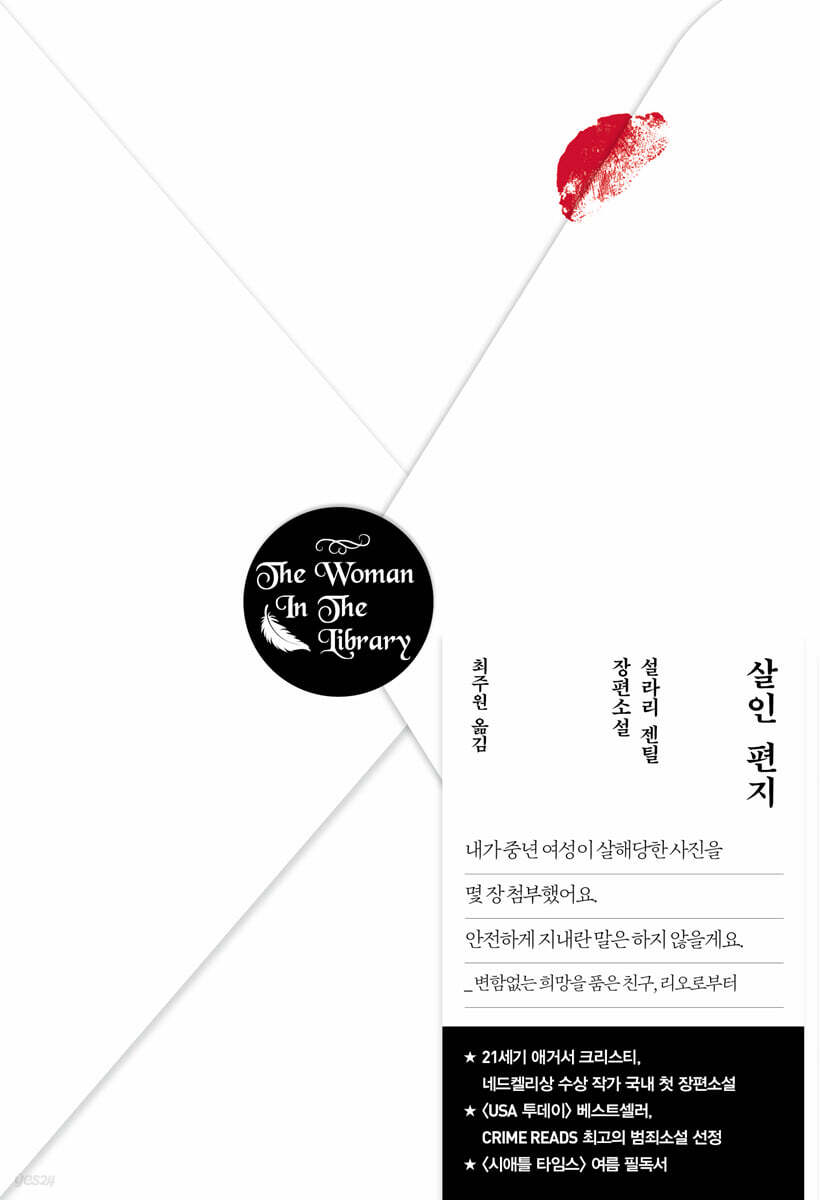 살인 편지