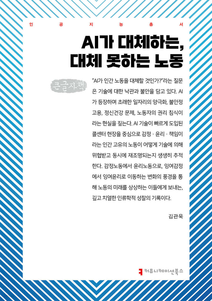 AI가 대체하는, 대체 못하는 노동는 (큰글자책)