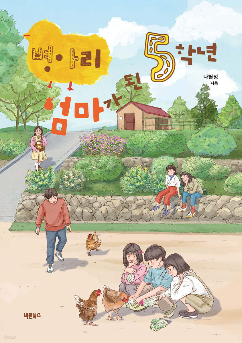 병아리 엄마가 된 5학년