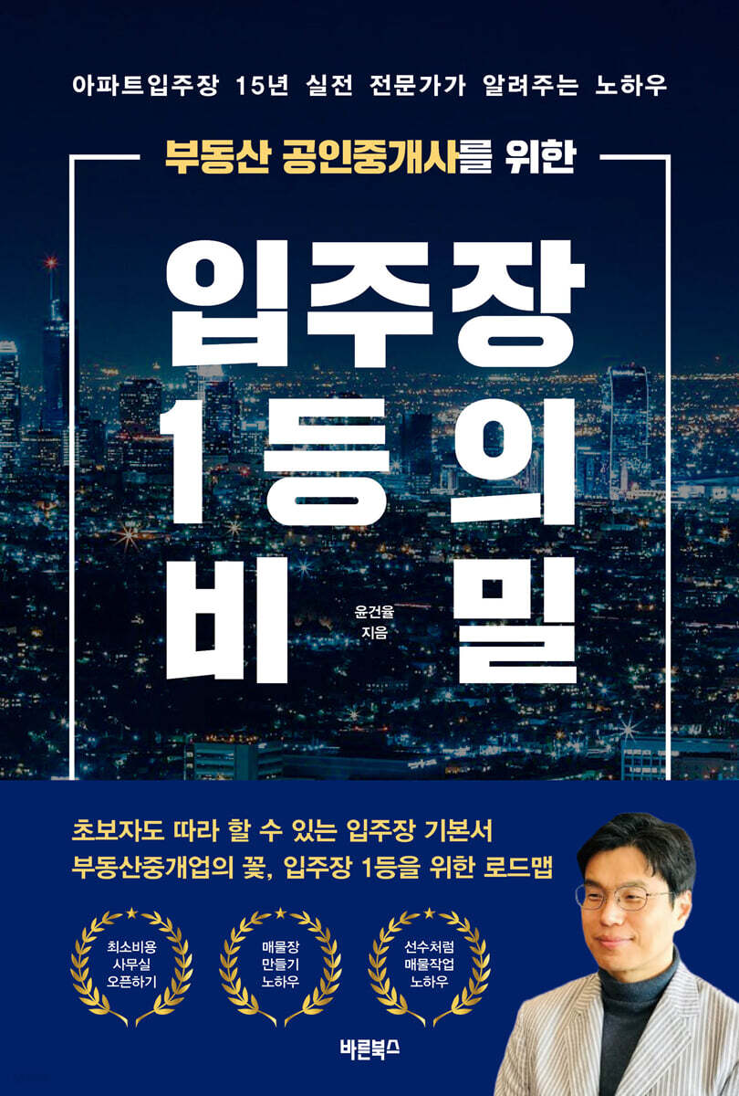 부동산 공인중개사를 위한 입주장 1등의 비밀