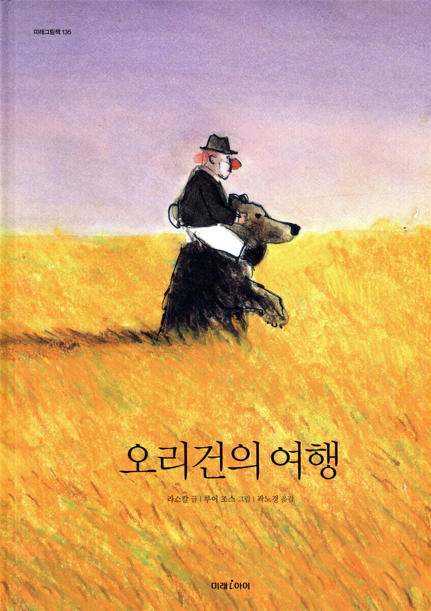 오리건의 여행