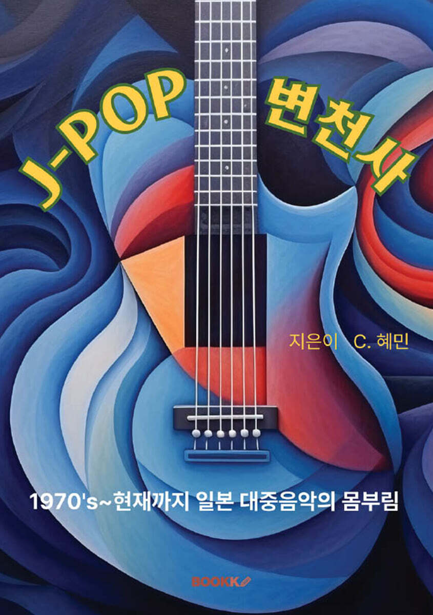 J-POP 변천사