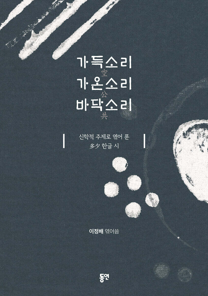 가득소리 가온소리 바닥소리