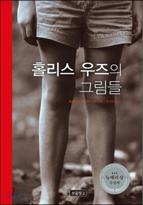 홀리스 우즈의 그림들