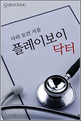 플레이보이 닥터
