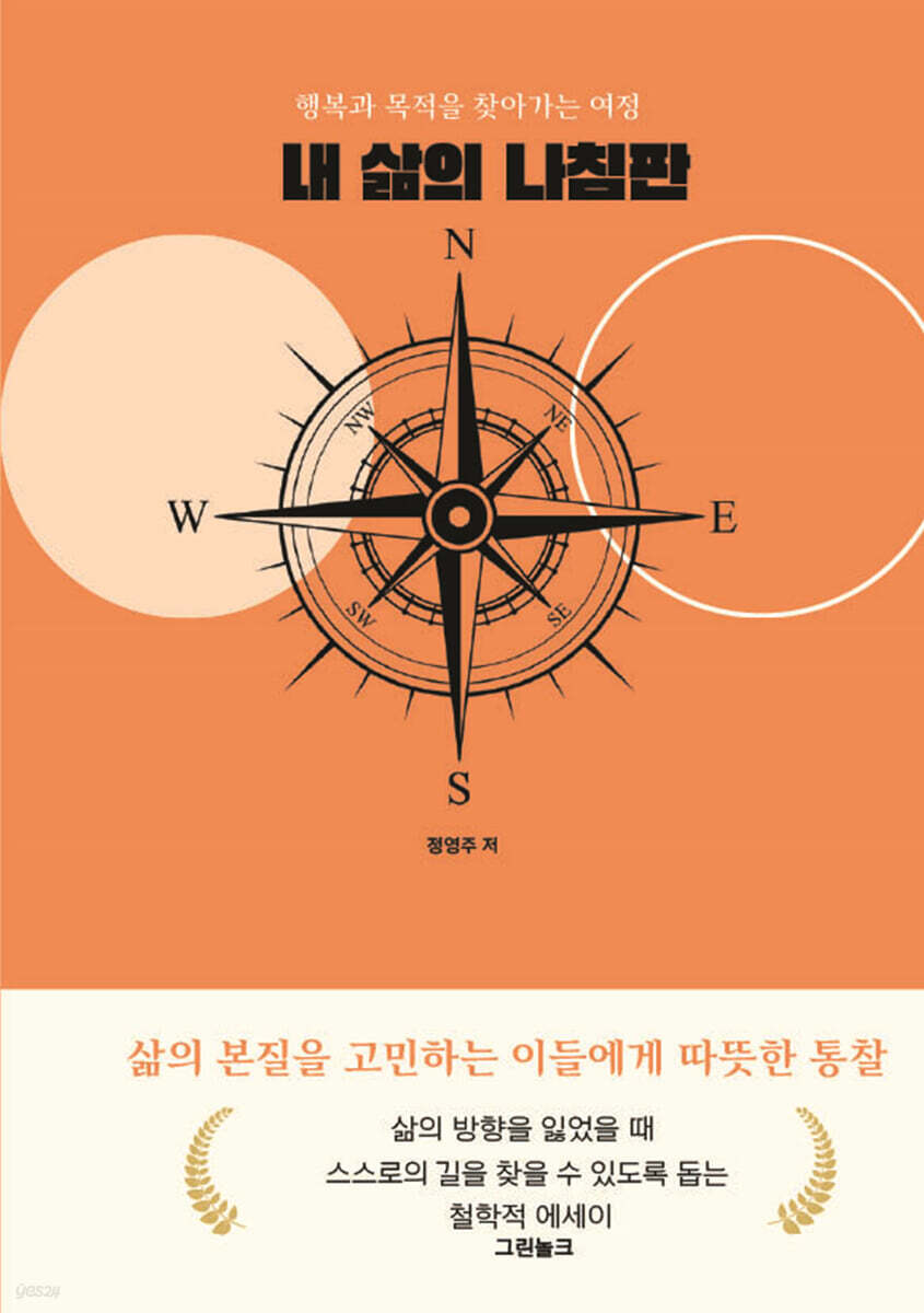 내 삶의 나침판