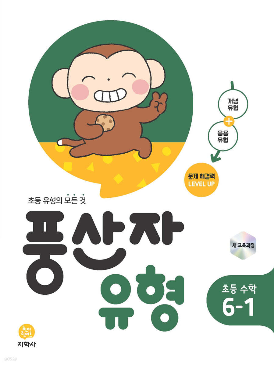 풍산자 유형 초등 수학 6-1 (2026년)