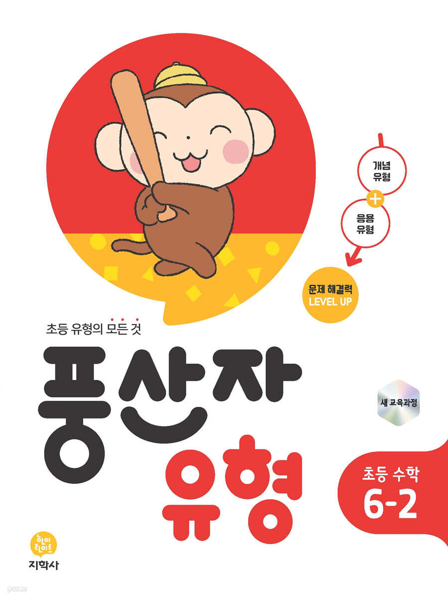 풍산자 유형 초등 수학 6-2 (2026년)