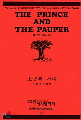 왕자와 거지