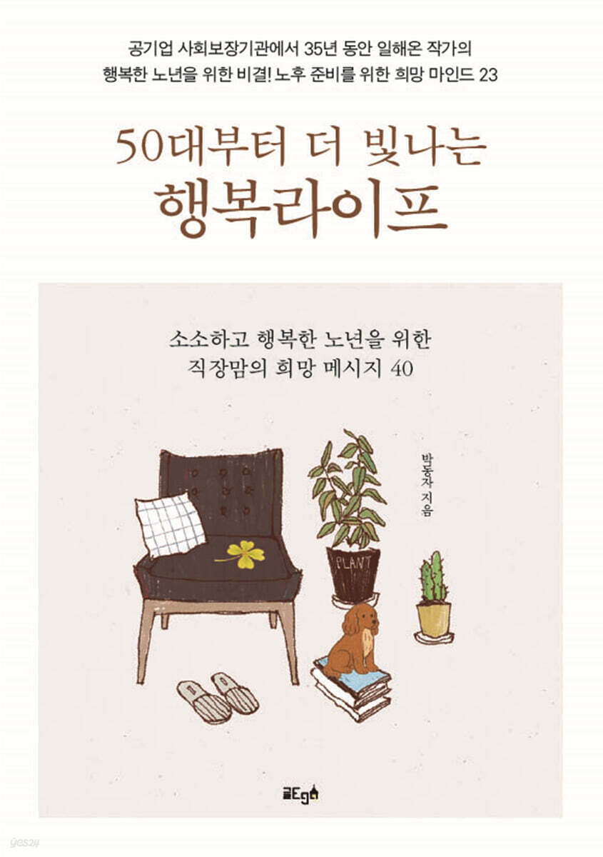 50대부터 더 빛나는 행복라이프