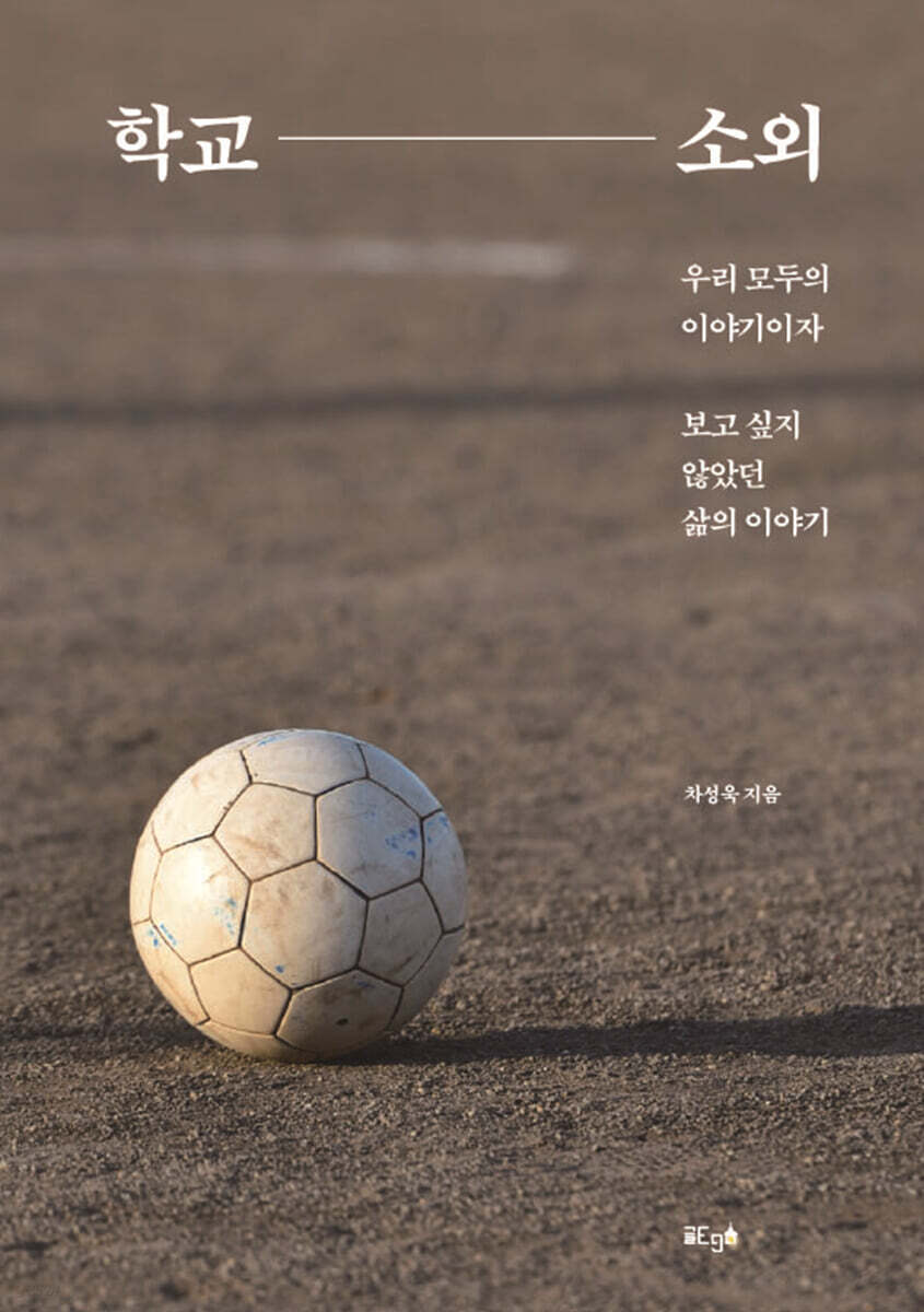 학교 소외