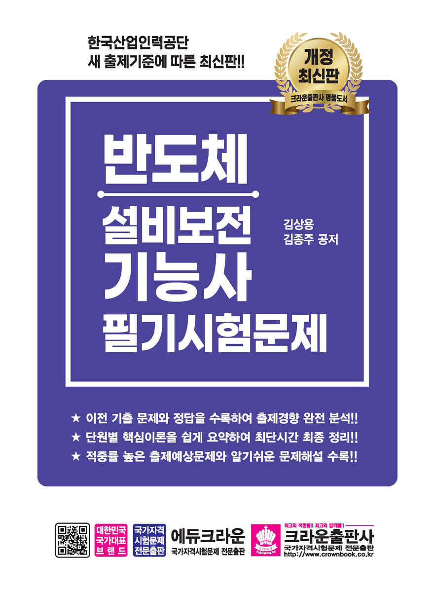 반도체설비보전기능사 필기시험문제