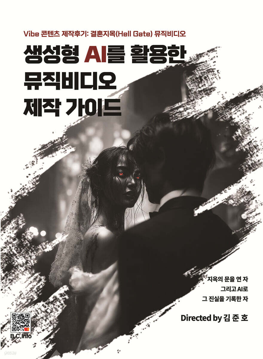 생성형 AI를 활용한 뮤직비디오 제작 가이드