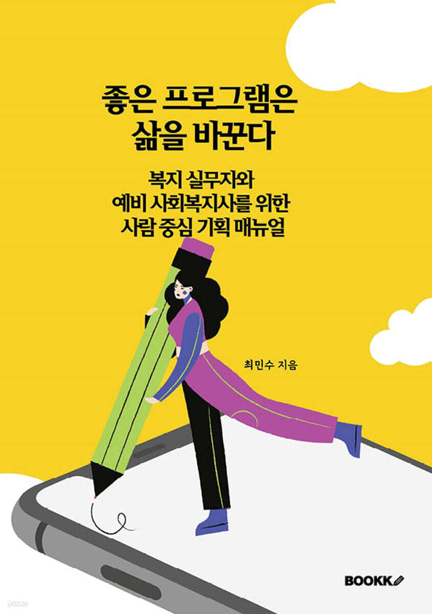 좋은 프로그램은 삶을 바꾼다