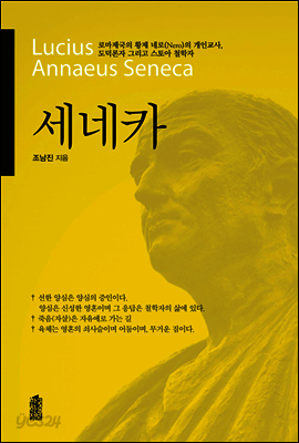 세나카