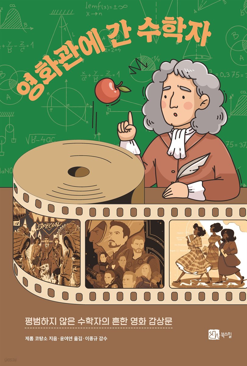영화관에 간 수학자