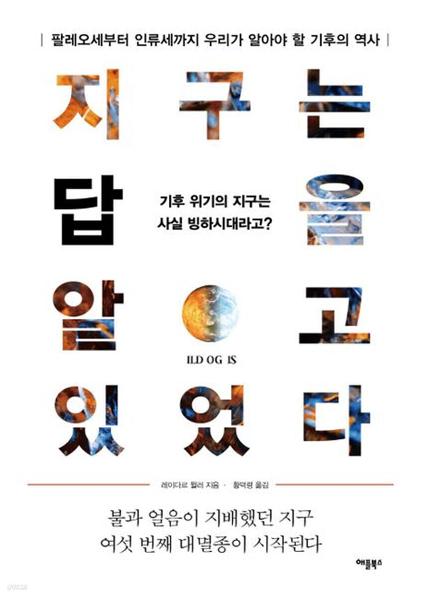 [대여] 지구는 답을 알고 있었다