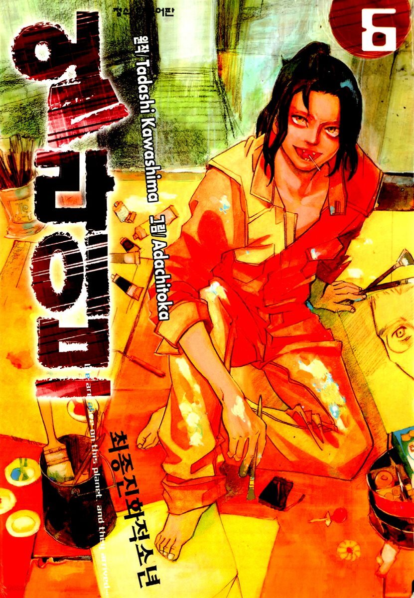 얼라이브 06권