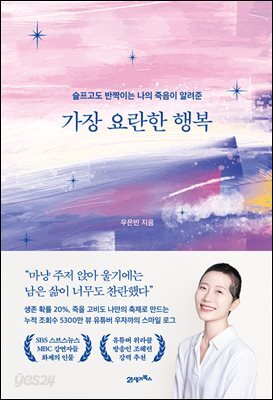 가장 요란한 행복