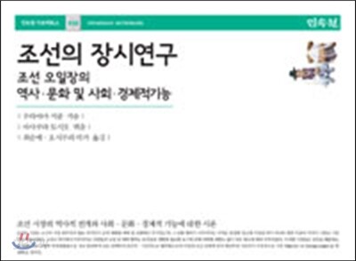 조선의 장시 연구