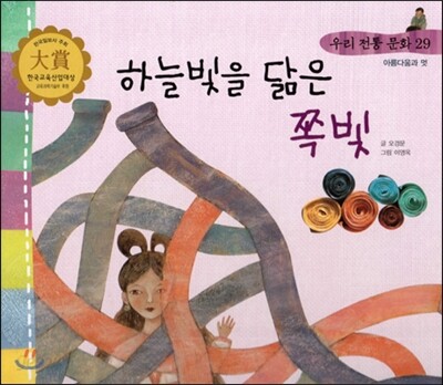 우리 전통 문화 29 하늘빛을 닮은 쪽빛 (아름다움과 멋) (양장)