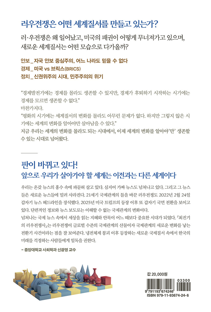 최진기의 러우전쟁사 | 최진기 | 스마트북스 - 예스24