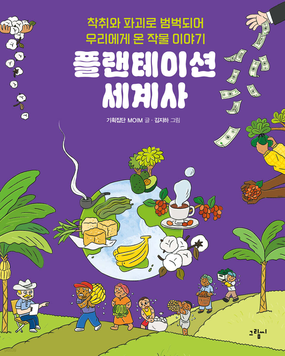 플랜테이션 세계사